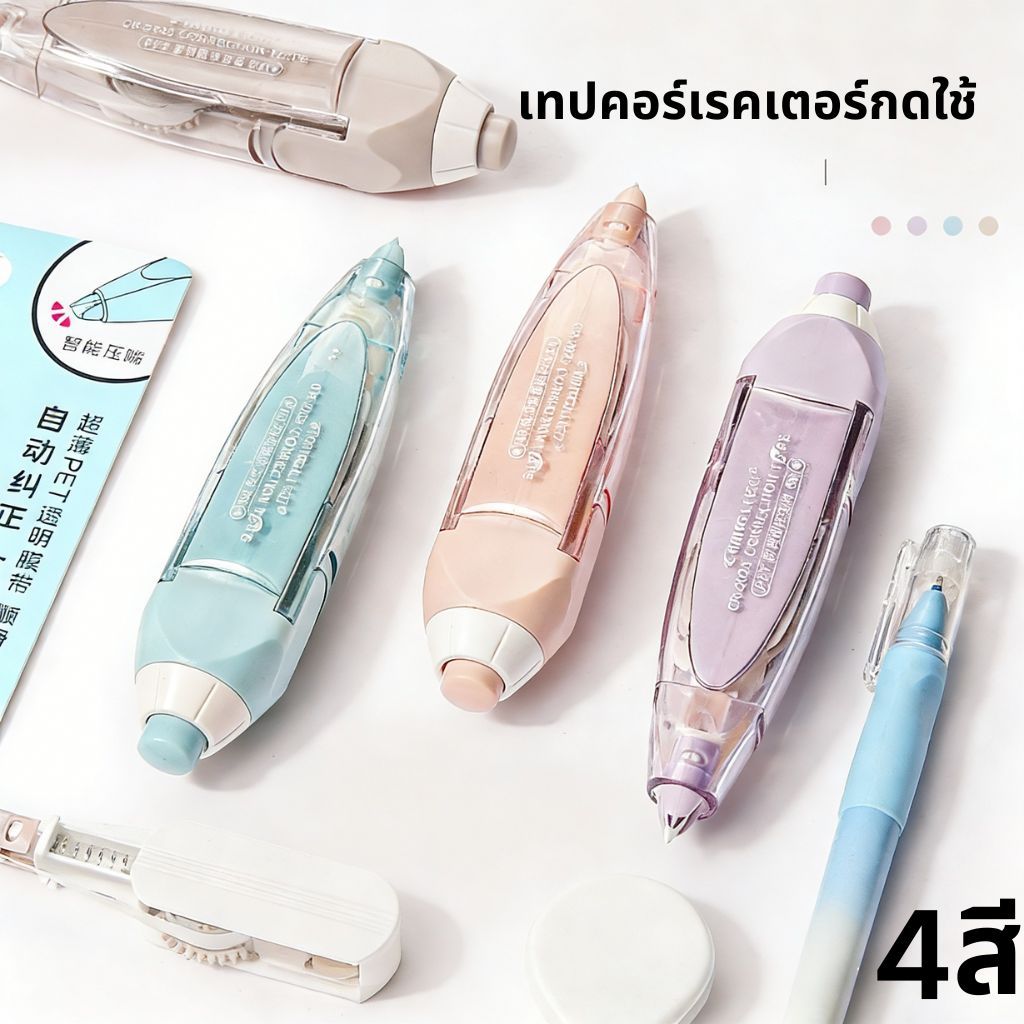 เทปลบคําผิดแบบกด 4 สีแกนรีฟิลปราศจากแยมเรียบฟิล์มสัตว์เลี้ยงคุณภาพสูงอุปกรณ์การเรียนสําหรับนักเรียนมัธยมต้นเทปยางลบเพื่อศึ