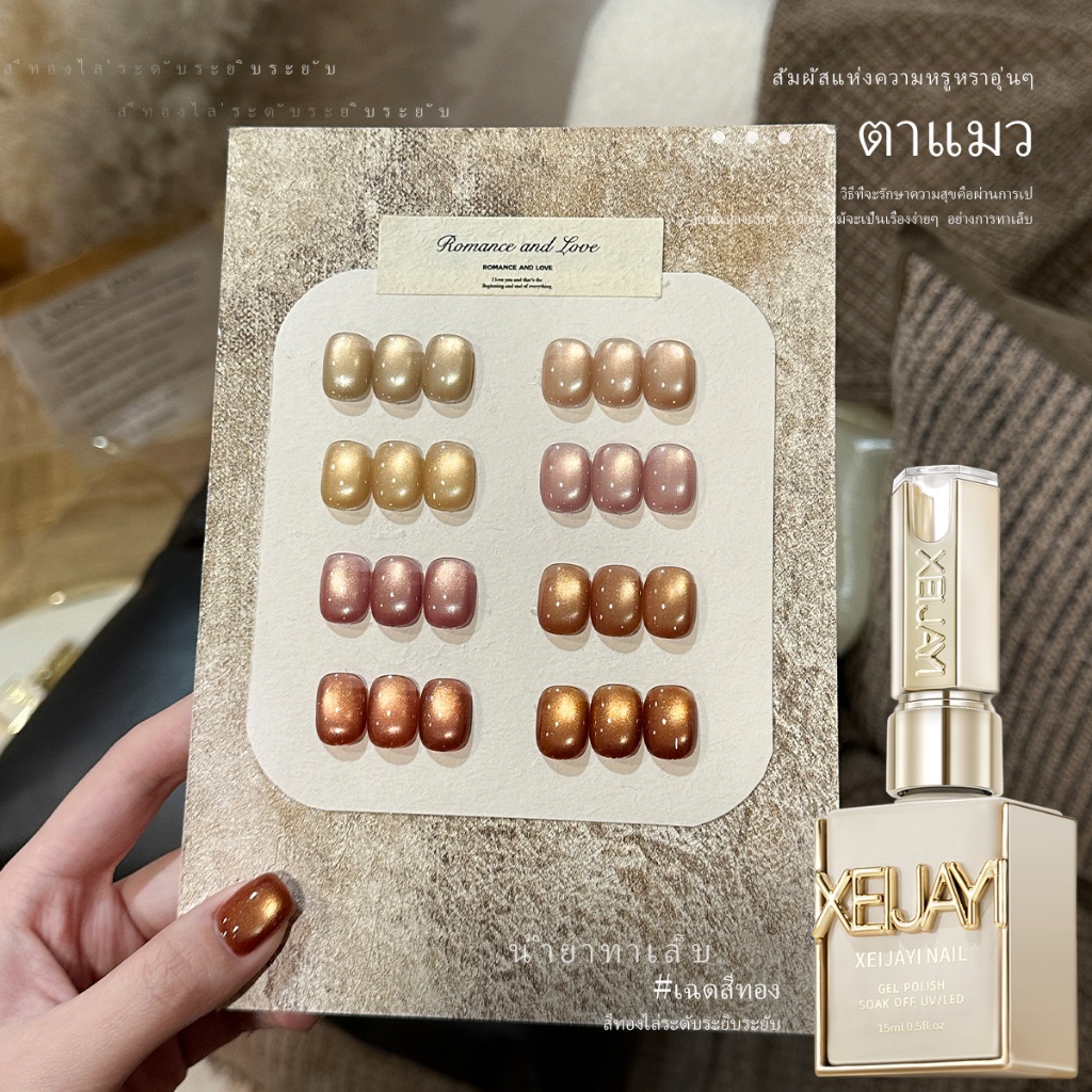 XEIJAYI 15 มล. เจลทาเล็บลายแมวตาแม่เหล็กสีโรสโกลด์ใหม่ ติดทนนานเงางาม เหมาะสำหรับร้านทำเล็บและงาน DIY ที่บ้าน
