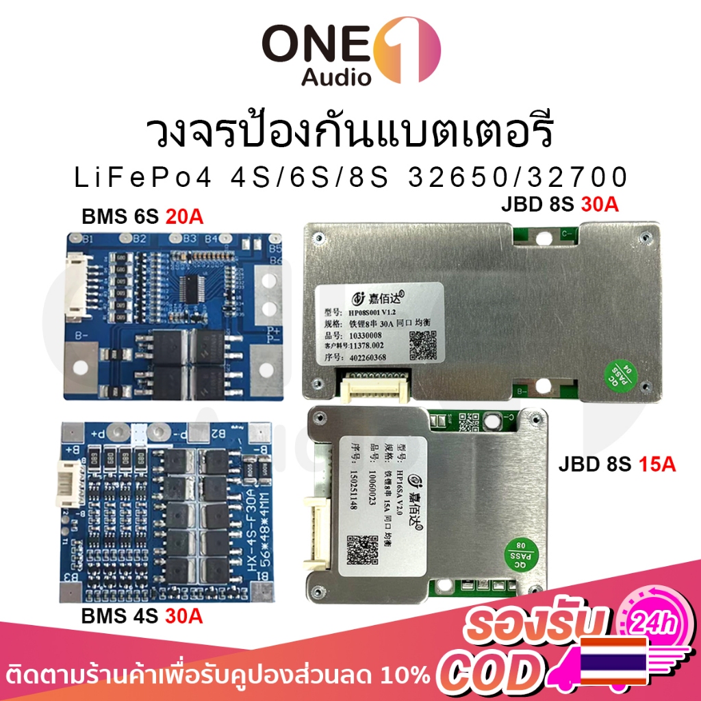 OneAudio บอร์ดโมดูลป้องกันแบตเตอรี่ลิเธียม BMS 4S 6S 8S LiFePo4 3.2V 14.6V 21.9V วงจรป้องกันแบตเตอรี่ BMS บาลานซ์: 58mA ชนิด Common port ใช้กับแบต 32650 32700