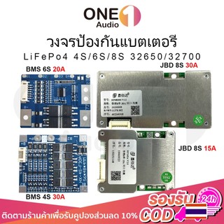 OneAudio บอร์ดโมดูลป้องกันแบตเตอรี่ลิเธียม BMS 4S 6S 8S LiFePo4 3.2V 14.6V 21.9V วงจรป้องกันแบตเตอรี่ BMS บาลานซ์: 58mA ชนิด Common port ใช้กับแบต 32650 32700
