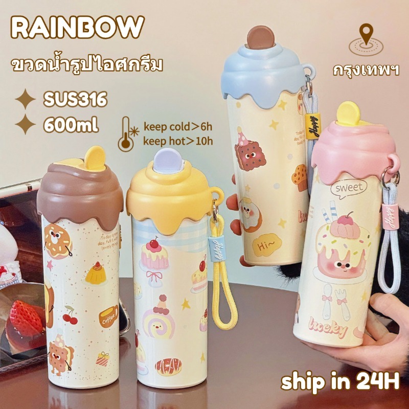 RAINBOW CUP ขวดน้ำเก็บอุณหภูมิน่ารัก แก้วหลอดดูด ขวดน้ำนักเรียน แก้วสแตนเลส 316 ดีไซน์การ์ตูนสุดสร้างสรรค์ 600ml