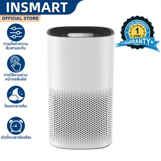 INSMART เครื่องฟอกอากาศ กรองกลิ่น ควัน สารก่อภูมิแพ้ กรอง ไว…
