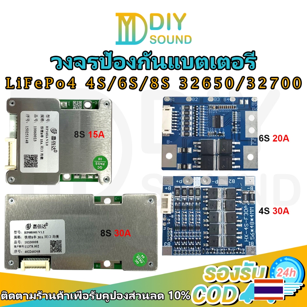 DIYsound 1ชิ้น BMS 4S BMS 6S BMS 8S 25A วงจรป้องกันแบตเตอรี่ บอร์ดโมดูลป้องกันแบตเตอรี่ลิเธียม LiFePo4 3.2V 14.6V 21.9V เหมาะสมลำโพงบลูทูธdiy