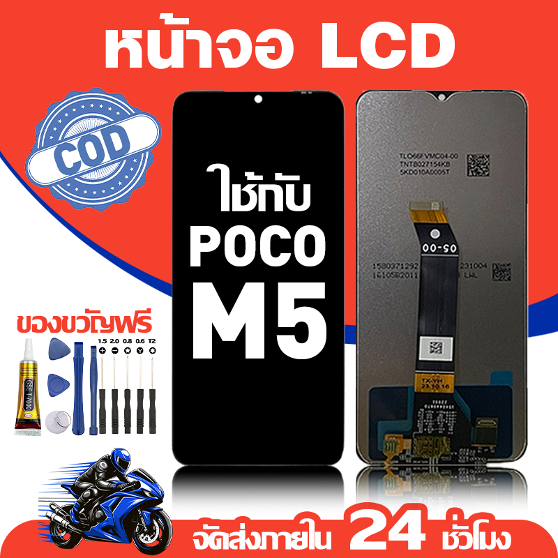 จอ สำหรับ POCO M5 คุณภาพดี อะไหล่มือถือ LCD หน้าจอสัมผัส ใช้สำหรับ poco m5 หน้าจอ มอบ ไขควง+ชุดกาว