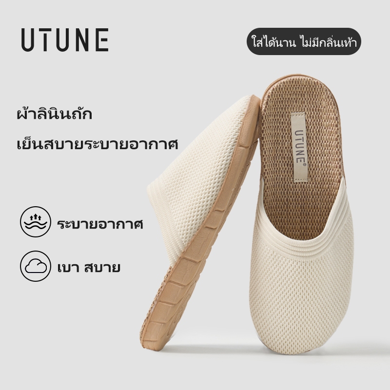 UTUNE รองเท้าแตะในบ้านผู้หญิง ผ้าลินินญี่ปุ่น แบบถัก หัวปิด ระบายอากาศ ใส่สบาย ไม่อับเท้า เดินเงียบ สำหรับพื้นไม้