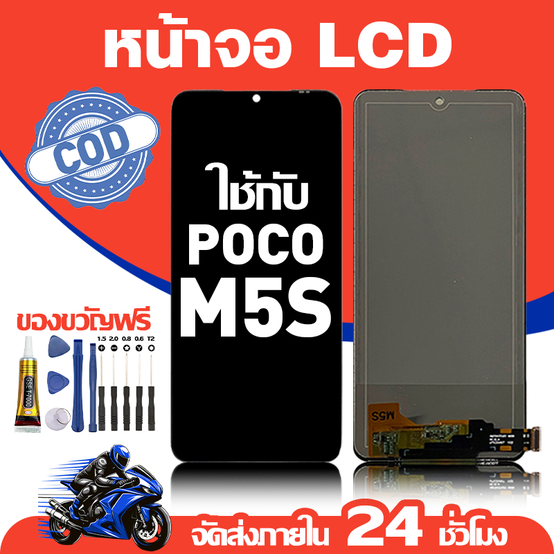 จอ สำหรับ POCO M5S คุณภาพดี อะไหล่มือถือ LCD หน้าจอสัมผัส ใช้สำหรับ poco m5s หน้าจอ มอบ ไขควง+ชุดกาว