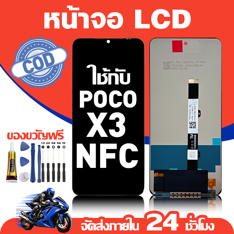 จอ สำหรับ POCO X3 NFC คุณภาพดี อะไหล่มือถือ LCD หน้าจอสัมผัส ใช้สำหรับ poco x3 nfc หน้าจอ มอบ ไขควง+ชุดกาว