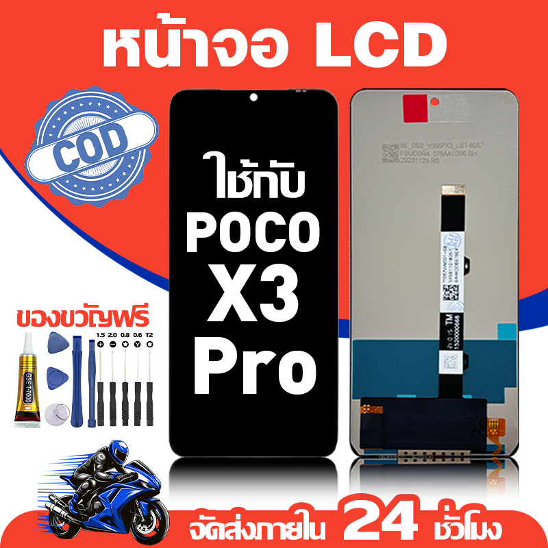 จอ สำหรับ POCO X3 Pro คุณภาพดี อะไหล่มือถือ LCD หน้าจอสัมผัส ใช้สำหรับ poco x3 pro หน้าจอ มอบ ไขควง+ชุดกาว