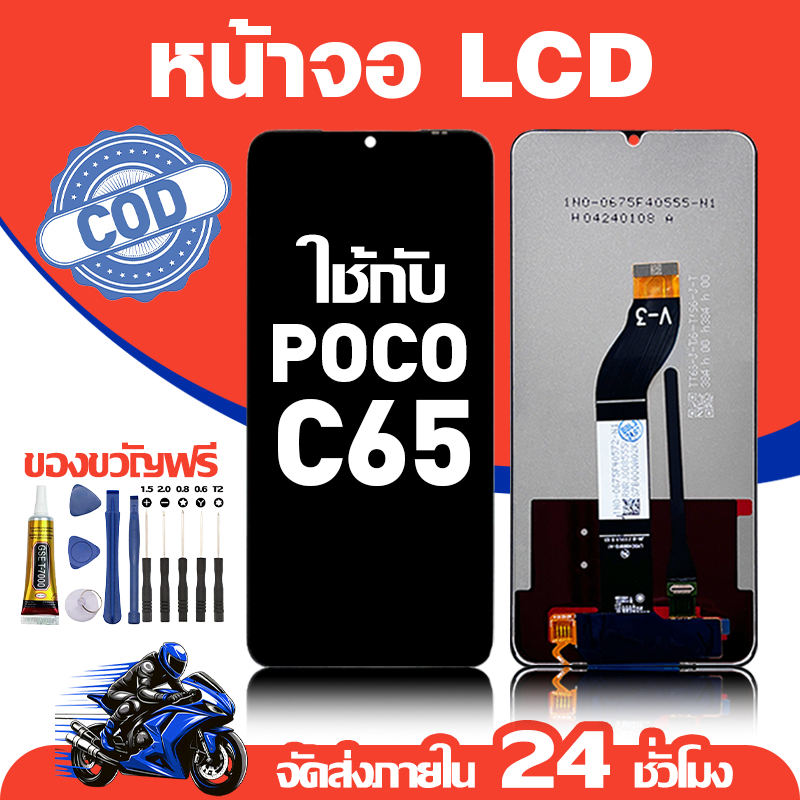 จอ สำหรับ POCO C65 คุณภาพดี อะไหล่มือถือ LCD หน้าจอสัมผัส ใช้สำหรับ poco c65 หน้าจอ มอบ ไขควง+ชุดกาว