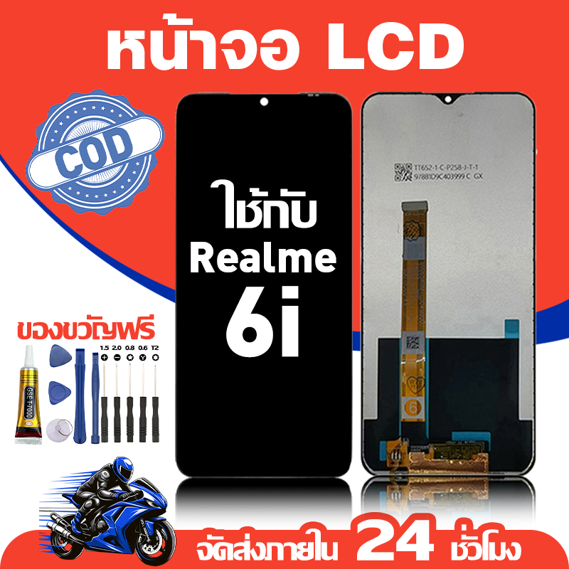จอ สำหรับ Realme 6i คุณภาพดี อะไหล่มือถือ LCD หน้าจอสัมผัส ใช้สำหรับ เรียวมี 6i หน้าจอ มอบ ไขควง+ชุดกาว