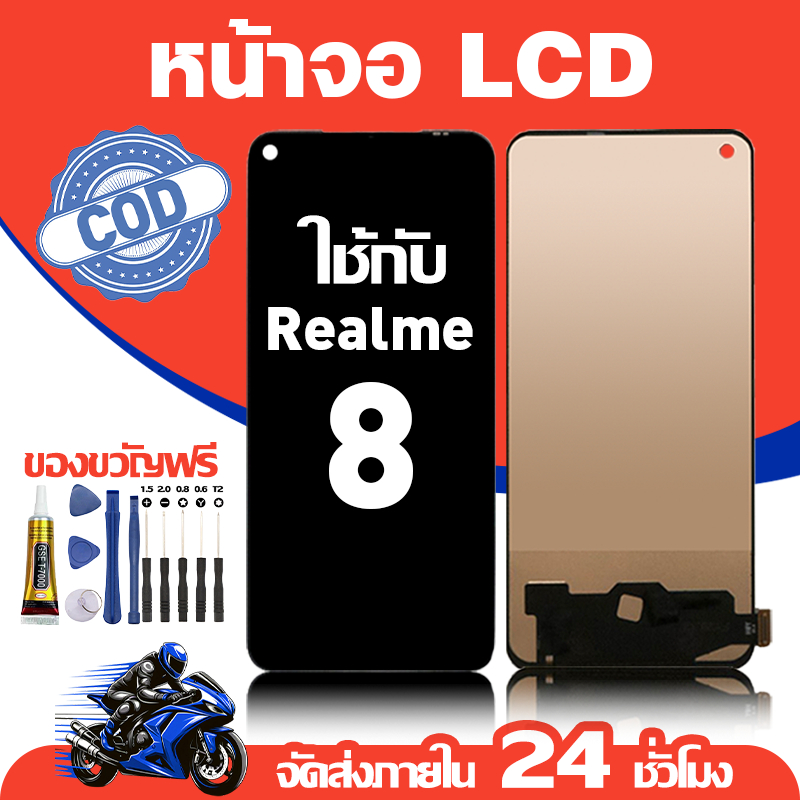 จอ สำหรับ Realme 8 4G คุณภาพดี อะไหล่มือถือ LCD หน้าจอสัมผัส ใช้สำหรับ เรียวมี 8/RMX3085 หน้าจอ มอบ ไขควง+ชุดกาว
