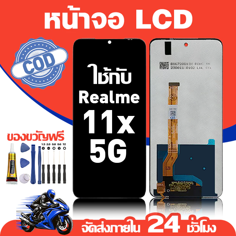 จอ สำหรับ Realme 11X 5G คุณภาพดี อะไหล่มือถือ LCD หน้าจอสัมผัส ใช้สำหรับ เรียวมี 11x/RMX3785 หน้าจอ มอบ ไขควง+ชุดกาว