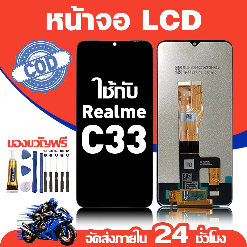 จอ สำหรับ Realme C33 คุณภาพดี อะไหล่มือถือ LCD หน้าจอสัมผัส ใช้สำหรับ เรียวมี c33 หน้าจอ มอบ ไขควง+ชุดกาว