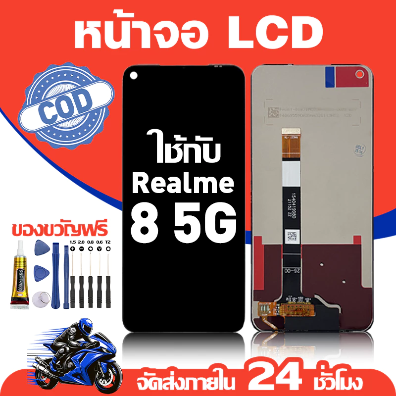 จอ สำหรับ Realme 8 5G คุณภาพดี อะไหล่มือถือ LCD หน้าจอสัมผัส ใช้สำหรับ เรียวมี 8 5g/RMX3241 หน้าจอ มอบ ไขควง+ชุดกาว
