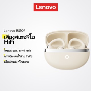 Lenovo RS109 หูฟังบลูทูธ TWS หูฟังไร้สาย เสียงสเตอริโอ HiFi …