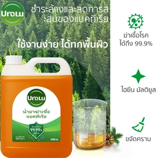 Urolu น้ำยาทำความสะอาด ฆ่าเชื้อไวรัส 99.9% น้ำยาถูพื้นอเนกประสงค์ น้ำยาฆ่าเชื้อโรค 5000มล