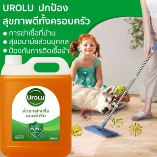 Urolu น้ำยาทำความสะอาด ฆ่าเชื้อไวรัส 99.9% น้ำยาถูพื้นอเนกประสงค์ น้ำยาฆ่าเชื้อโรค 5000มล