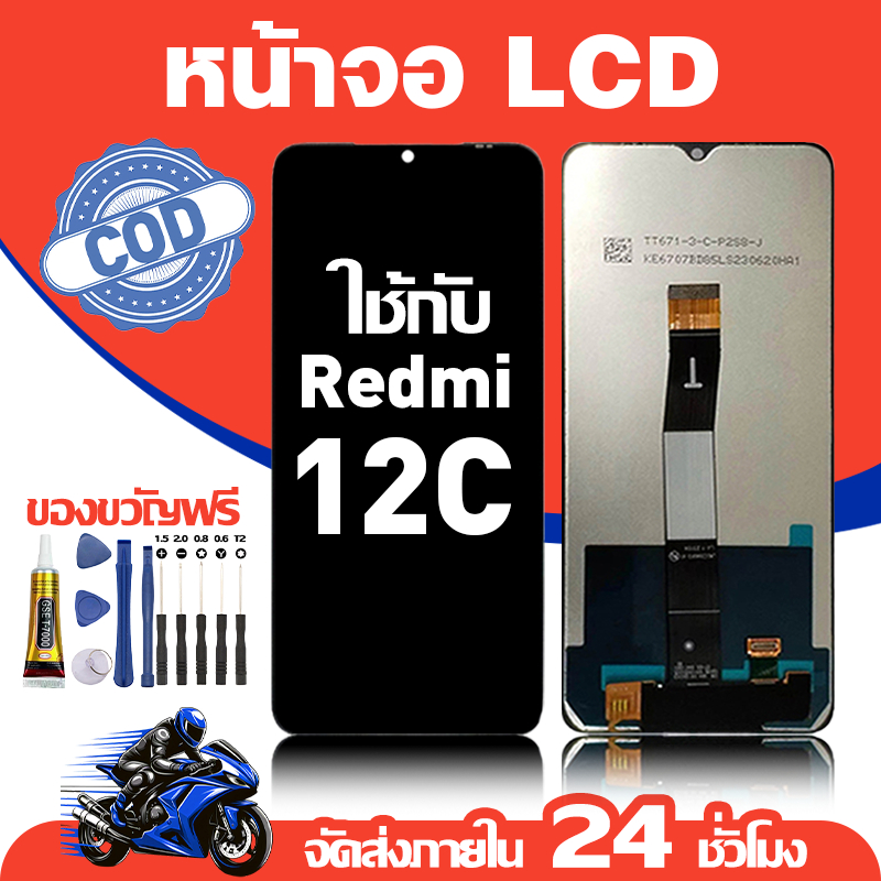 จอ สำหรับ Redmi 12C คุณภาพดี อะไหล่มือถือ LCD หน้าจอสัมผัส ใช้สำหรับ ข้าวแดง 12c หน้าจอ มอบ ไขควง+ชุดกาว