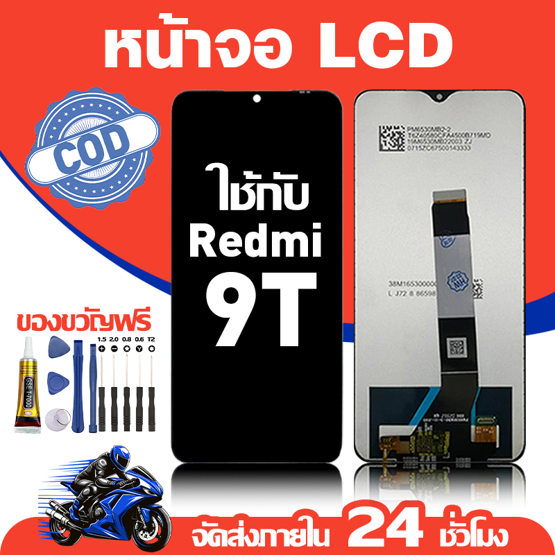 จอ สำหรับ Redmi 9T คุณภาพดี อะไหล่มือถือ LCD หน้าจอสัมผัส ใช้สำหรับ ข้าวแดง 9t หน้าจอ มอบ ไขควง+ชุดกาว