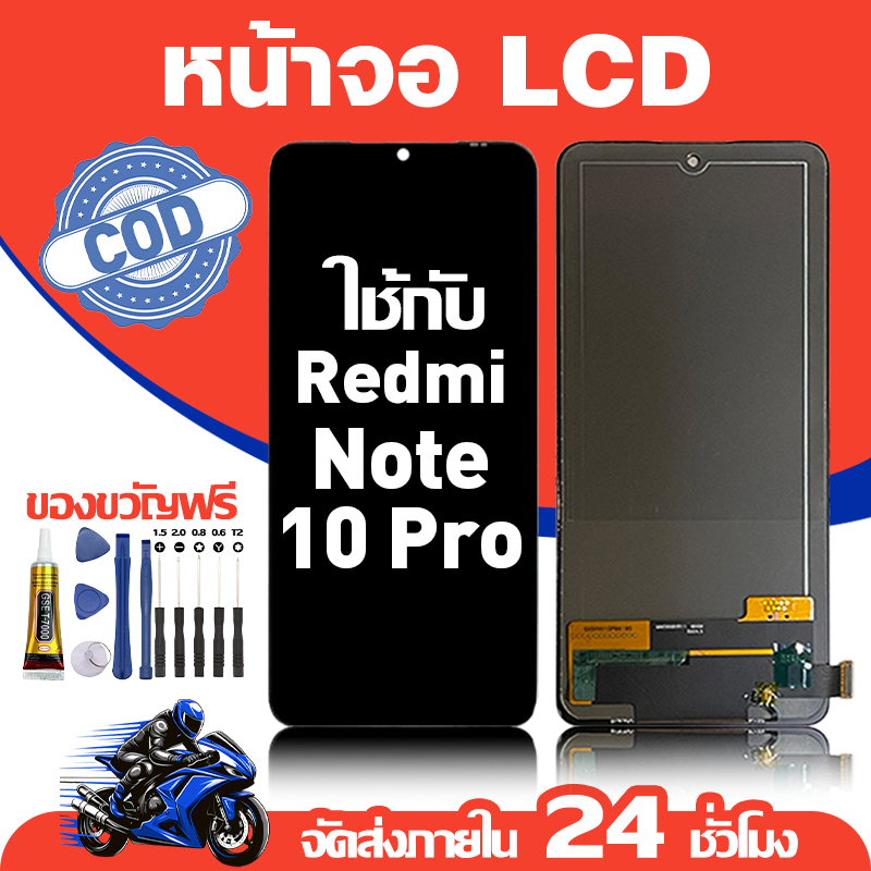 จอ สำหรับ Redmi Note 10 Pro คุณภาพดี อะไหล่มือถือ LCD หน้าจอสัมผัส ใช้สำหรับ ข้าวแดง note 10 pro หน้าจอ มอบ ไขควง+ชุดกาว