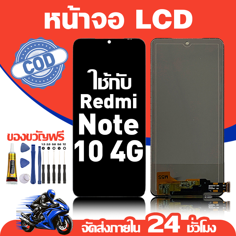 จอ สำหรับ Redmi Note 10 4G คุณภาพดี อะไหล่มือถือ LCD หน้าจอสัมผัส ใช้สำหรับ ข้าวแดง note 10 หน้าจอ มอบ ไขควง+ชุดกาว