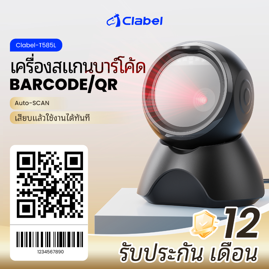T585L เครื่องสแกนบาร์โค้ด เครื่องอ่านบาร์โค้ด QR 2D ชิป 32 บิต เชื่อมต่อUSB ความเร็วสูงสุด 0.1 วินาที รับประกัน 1ปี Scanner