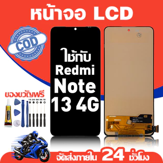 จอ สำหรับ Redmi Note 13 4G คุณภาพดี อะไหล่มือถือ LCD หน้าจอสัมผัส ใช้สำหรับ ข้าวแดง note 13 4g หน้าจอ มอบ ไขควง+ชุดกาว