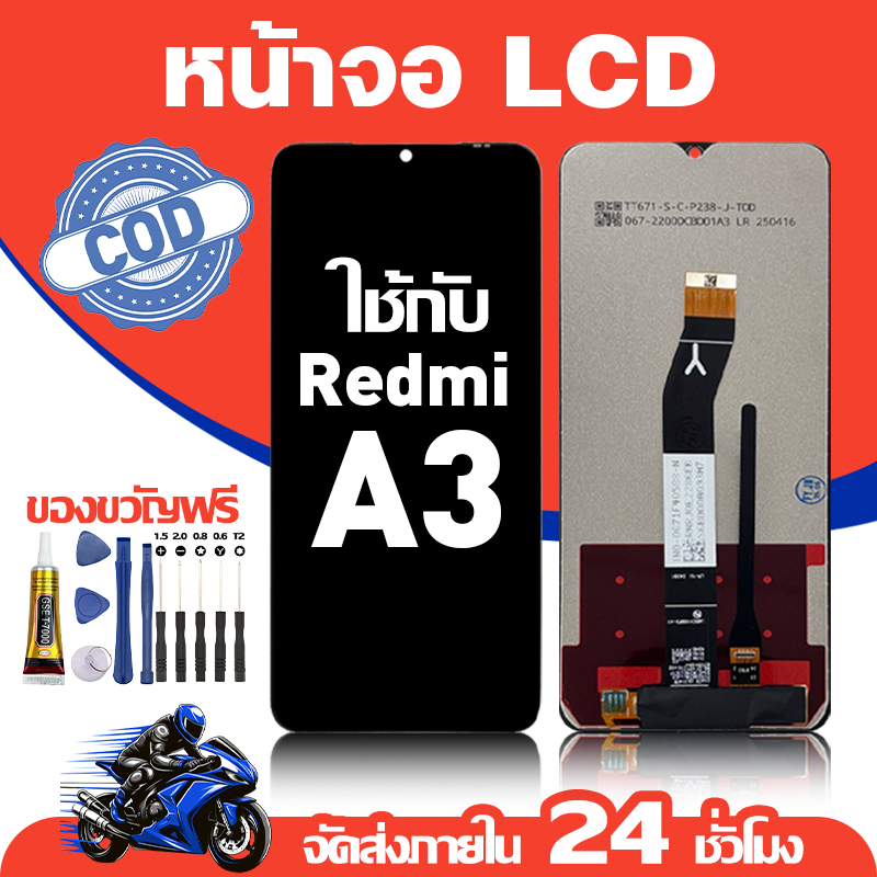 จอ สำหรับ Redmi A3 คุณภาพดี อะไหล่มือถือ LCD หน้าจอสัมผัส ใช้สำหรับ ข้าวแดง a3 หน้าจอ มอบ ไขควง+ชุดกาว
