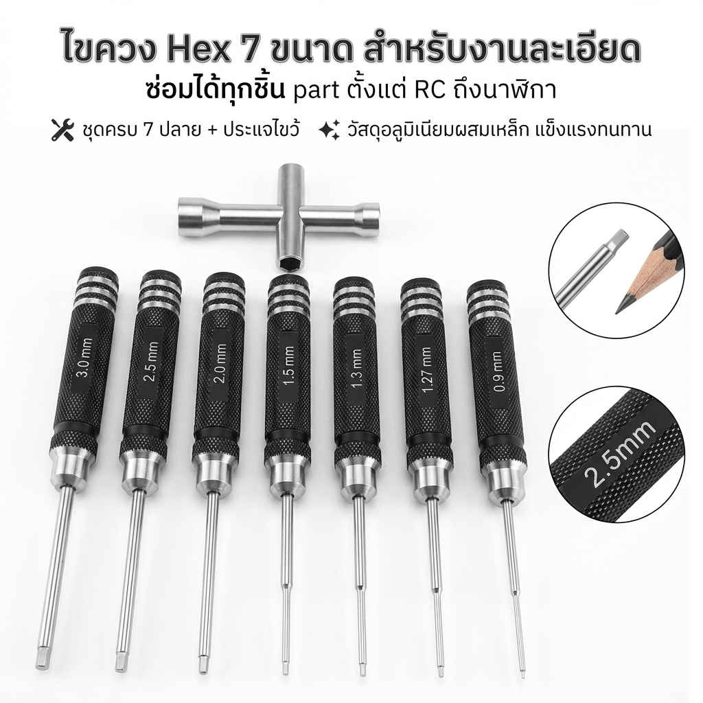[COD] ความแม่นยําสูง RC Hex ไขควง 7 ขนาด 0.9/1.27/1.3/1.5/2.0/2.5/3.0 สําหรับรถยนต์รุ่นและของเล่นบิน | เครื่องมือบํารุงรักษา UAV | Cross Sleeve ประแจ
