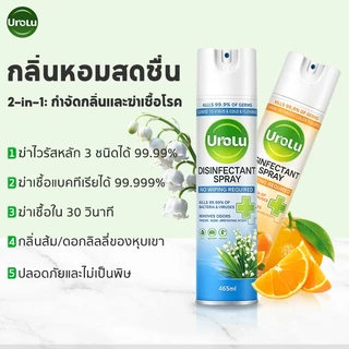 (แพ็กเกจอยู่ระหว่างการเปลี่ยนแปลง)Urolu Spray สเปรย์ทำความสะอาดพื้นผิว กลิ่นหอมอ่อน ลดเชื้อโรค ใช้ได้ทุกห้อง 465ml