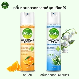 (แพ็กเกจอยู่ระหว่างการเปลี่ยนแปลง)Urolu Spray สเปรย์ทำความสะอาดพื้นผิว กลิ่นหอมอ่อน ลดเชื้อโรค ใช้ได้ทุกห้อง 465ml