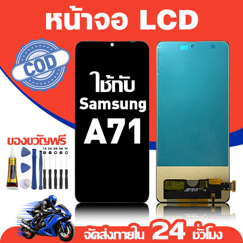 จอ สำหรับ Samsung A71 คุณภาพดี อะไหล่มือถือ LCD หน้าจอสัมผัส ใช้สำหรับ ซัมซุง a71/A715F หน้าจอ มอบ ไขควง+ชุดกาว