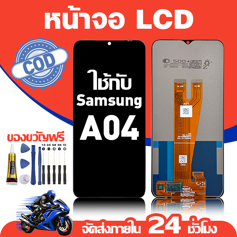 จอ สำหรับ Samsung A04 คุณภาพดี อะไหล่มือถือ LCD หน้าจอสัมผัส ใช้สำหรับ ซัมซุง a04/A045/A045F หน้าจอ มอบ ไขควง+ชุดกาว
