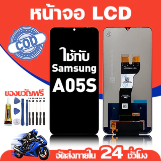 จอ สำหรับ Samsung A05S คุณภาพดี อะไหล่มือถือ LCD หน้าจอสัมผัส ใช้สำหรับ ซัมซุง a05s หน้าจอ มอบ ไขควง+ชุดกาว
