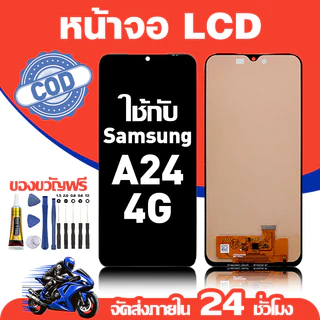 จอ สำหรับ Samsung A24 4G คุณภาพดี อะไหล่มือถือ LCD หน้าจอสัมผัส ใช้สำหรับ ซัมซุง a24 4g หน้าจอ มอบ ไขควง+ชุดกาว