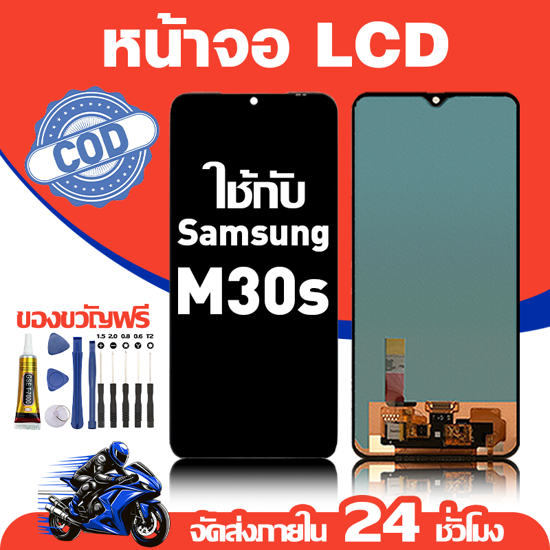 จอ สำหรับ Samsung M30S คุณภาพดี อะไหล่มือถือ LCD หน้าจอสัมผัส ใช้สำหรับ ซัมซุง m30s หน้าจอ มอบ ไขควง+ชุดกาว