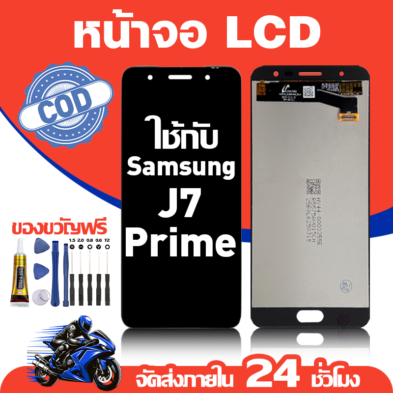 จอ สำหรับ Samsung J7 Prime คุณภาพดี อะไหล่มือถือ LCD หน้าจอสัมผัส ใช้สำหรับ ซัมซุง j7prime หน้าจอ มอบ ไขควง+ชุดกาว