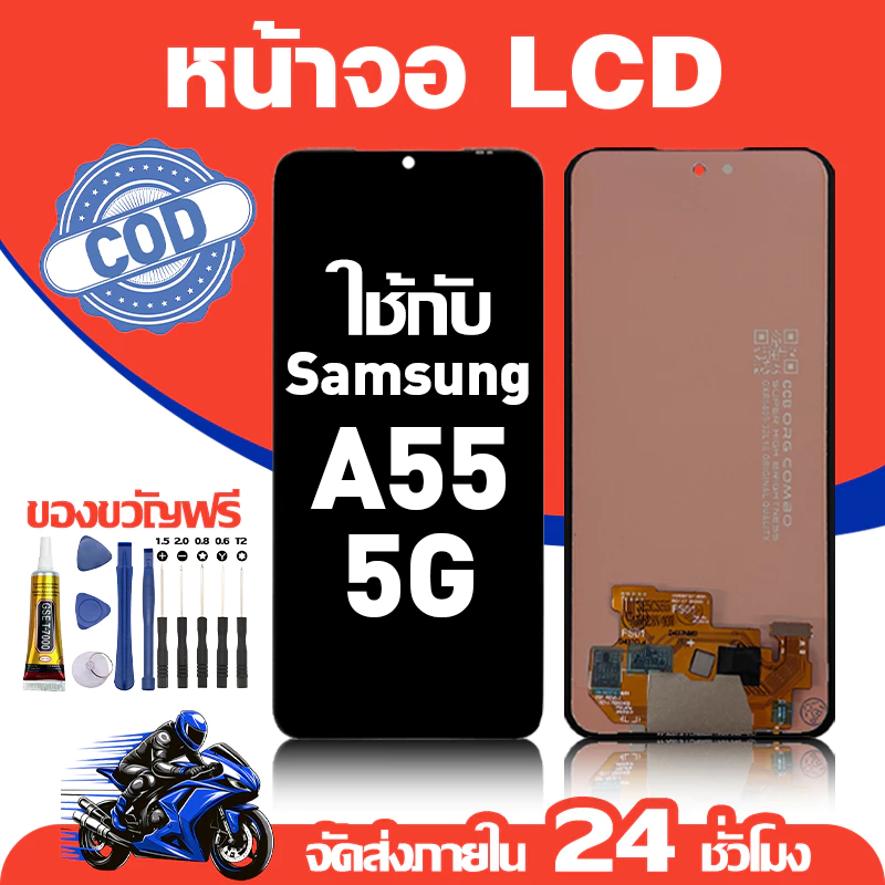 จอ สำหรับ Samsung A55 5G คุณภาพดี อะไหล่มือถือ LCD หน้าจอสัมผัส ใช้สำหรับ ซัมซุง a55 หน้าจอ มอบ ไขควง+ชุดกาว