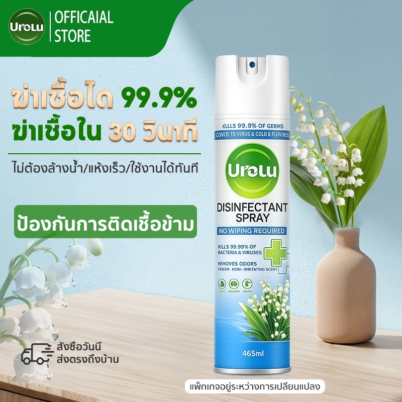 (แพ็กเกจอยู่ระหว่างการเปลี่ยนแปลง)Urolu สเปรย์ทำความสะอาด กลิ่นลิลลี่ออฟเดอะวัลเลย์ ลดเชื้อโรค เหมาะสำหรับพื้นผิวในบ้าน Lily465มล