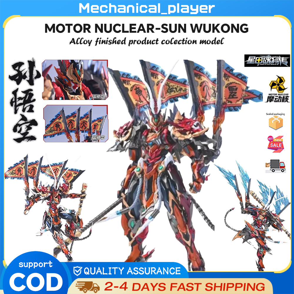 มอเตอร์ Nuclear Star Armor Soul Legend MNQ-XH08 Qi Tian Da Sheng-Sun Wukong โลหะผสมผลิตภัณฑ์สําเร็จร
