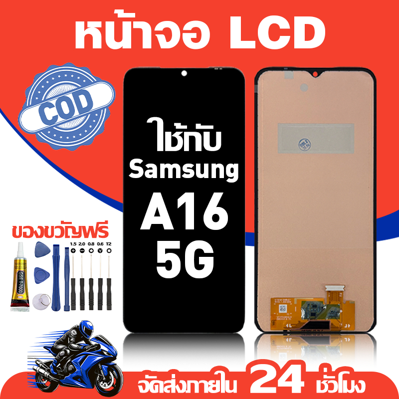 จอ สำหรับ Samsung A16 5G คุณภาพดี อะไหล่มือถือ LCD หน้าจอสัมผัส ใช้สำหรับ ซัมซุง a16 5g หน้าจอ มอบ ไขควง+ชุดกาว
