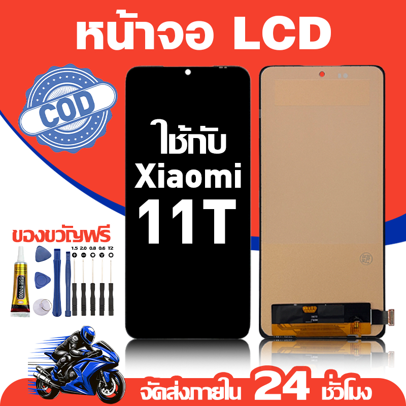 จอ สำหรับ Xiaomi 11T คุณภาพดี อะไหล่มือถือ LCD หน้าจอสัมผัส ใช้สำหรับ ข้าวฟ่าง 11t หน้าจอ มอบ ไขควง+ชุดกาว