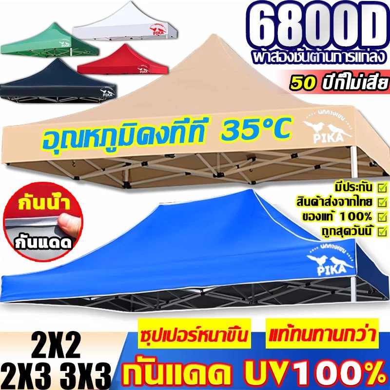 6800ง ปิก้า ผ้าใบ (เฉพาะผ้า) หนาขึ้น 20 เท่า แข็งแรง กันฝน ทน ยูวี 2x3/3x3 เมตร เต็นท์ขายของ เต็นท์จอดรถ ผ้าใบ เต็นท์ตลาดนัด