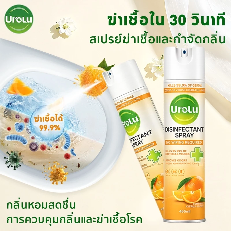 (แพ็กเกจอยู่ระหว่างการเปลี่ยนแปลง)Urolu Citrus Spray สเปรย์ทำความสะอาดพื้นผิว กลิ่นหอมอ่อน ลดเชื้อโรค ใช้ได้ทุกห้อง 465ml