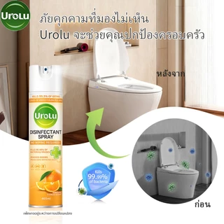 (แพ็กเกจอยู่ระหว่างการเปลี่ยนแปลง)Urolu Citrus Spray สเปรย์ทำความสะอาดพื้นผิว กลิ่นหอมอ่อน ลดเชื้อโรค ใช้ได้ทุกห้อง 465ml