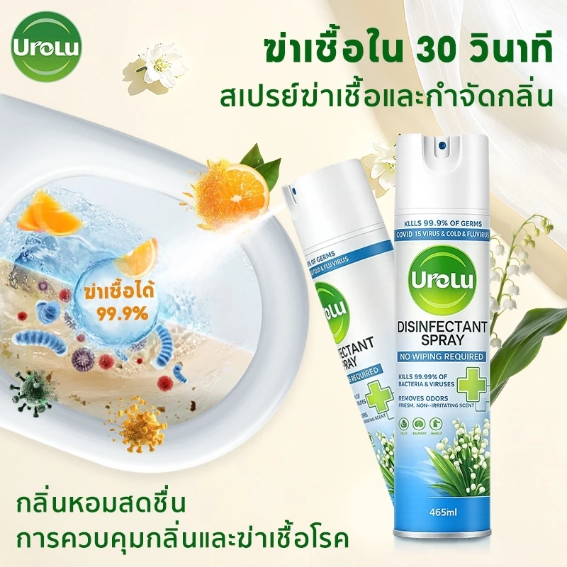 (แพ็กเกจอยู่ระหว่างการเปลี่ยนแปลง)Urolu สเปรย์ทำความสะอาดพื้นผิว กลิ่นหอมอ่อน ลดเชื้อโรค ใช้ได้ทุกห้อง 465ml Lily Spray