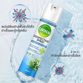 (แพ็กเกจอยู่ระหว่างการเปลี่ยนแปลง)Urolu สเปรย์ทำความสะอาดพื้นผิว กลิ่นหอมอ่อน ลดเชื้อโรค ใช้ได้ทุกห้อง 465ml Lily Spray