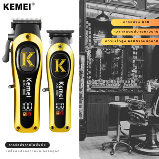 Kemei KM-1800/KM-1801 ชุดกรรไกรตัดผมแบบครบชุด มืออาชีพ มีไร้…