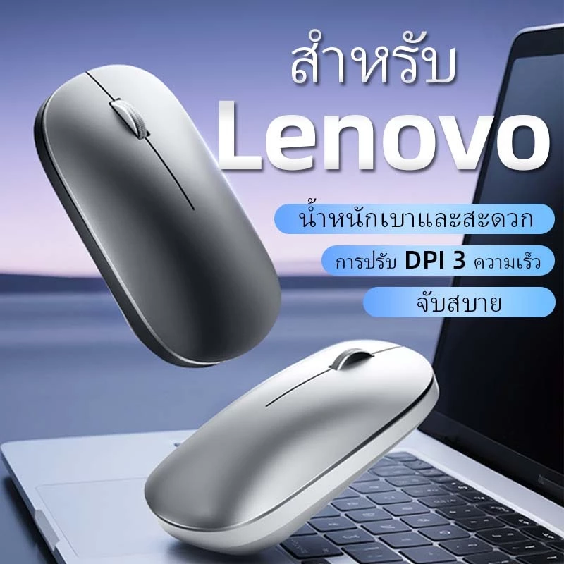 Lenovo เมาส์บลูทูธไร้สาย โหมดคู่