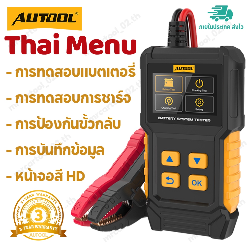 【ส่งไว】เมนูภาษาไทย AUTOOL BT360 12V 24V เครื่องทดสอบแบตเตอรี่รถยนต์ Battery Tester เครื่องทดสอบโหลดแ